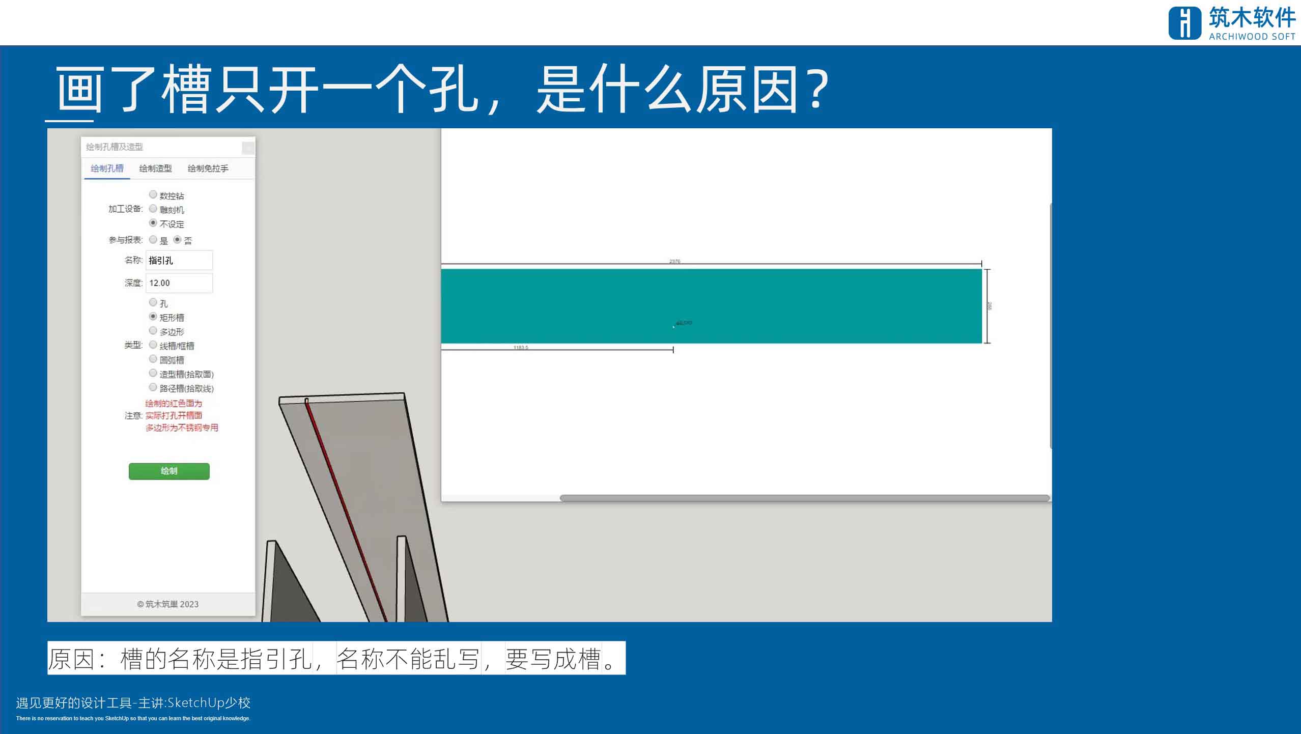 绘制孔槽画了槽,但只开一个孔,是什么原因?