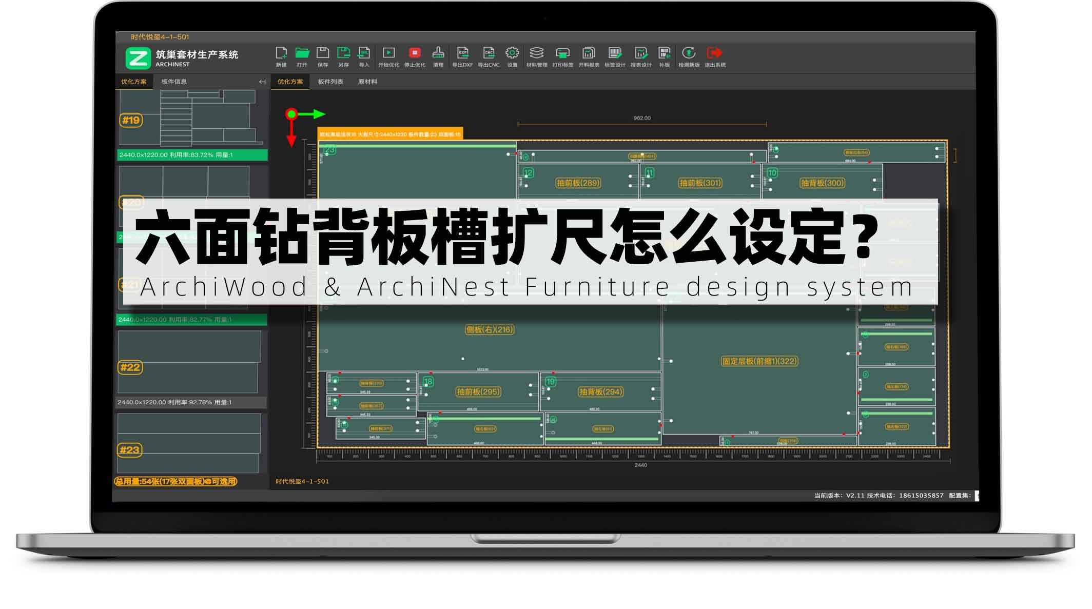 背板槽扩尺怎么设定?|筑巢生产软件用六面钻加工槽的长度如何扩大尺寸?