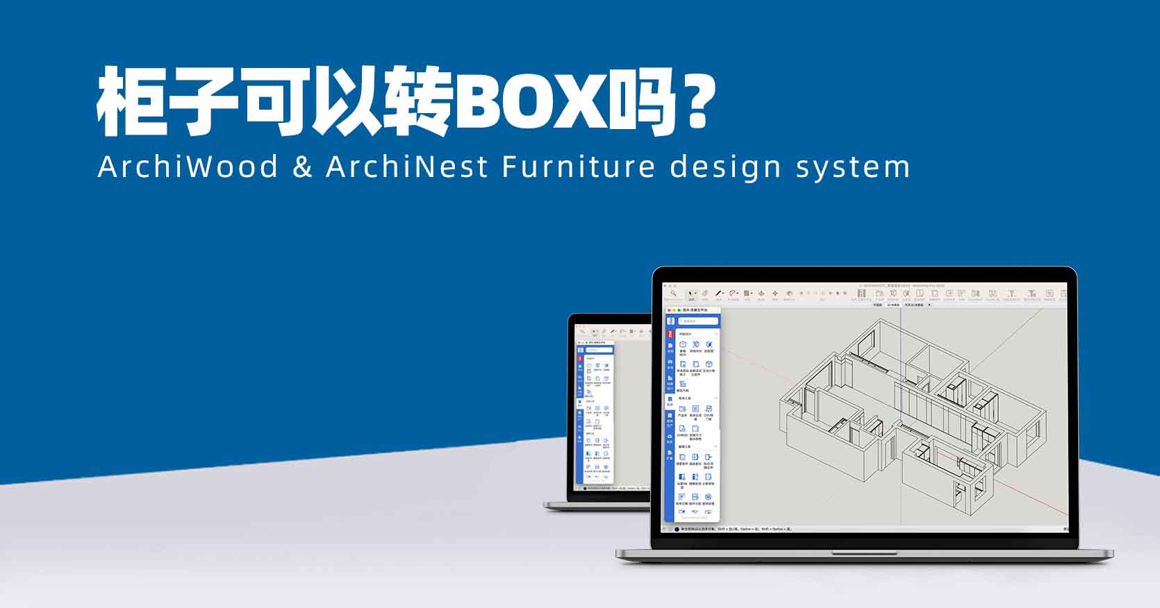 筑木筑巢的柜子或者板件可以转成BOX吗?