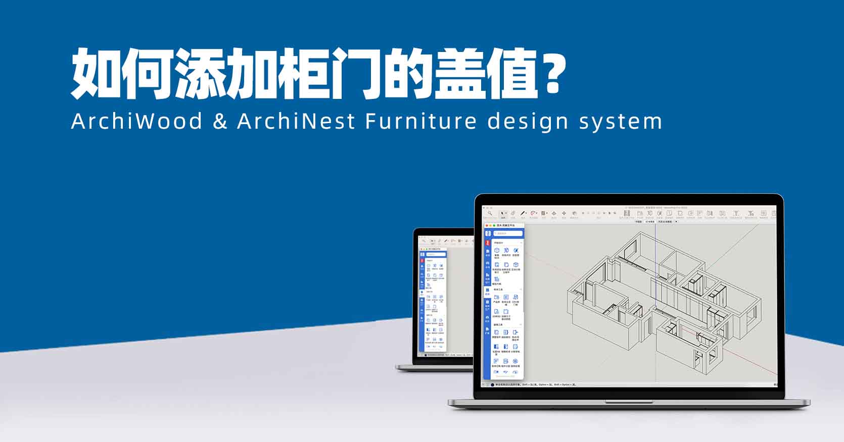 筑木筑巢添加柜门的盖值如何输入?|柜门上下左右的盖值可以在放前用参数定义吗?
