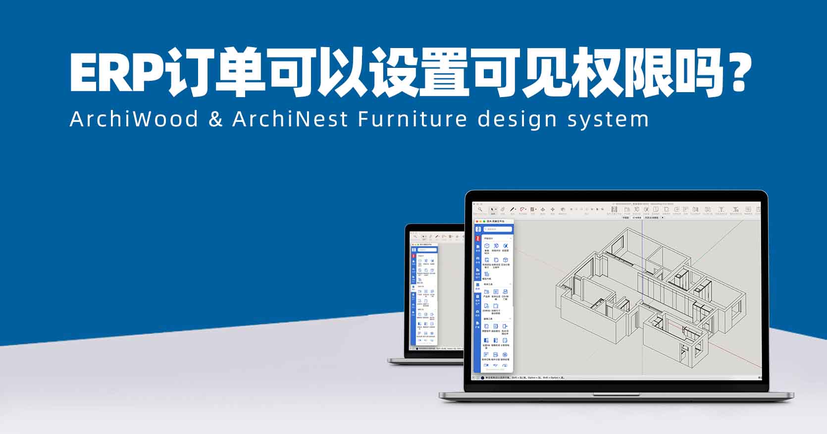ERP过来的订单都可以看到,可以设置吗?|筑木筑巢如果有很多设计师,如何防止别人误操作导致数据更新?