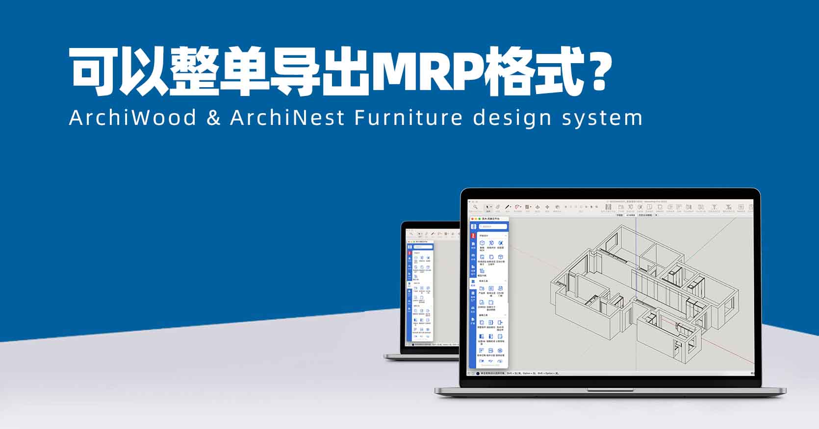 筑木筑巢可以整单导出MRP格式？