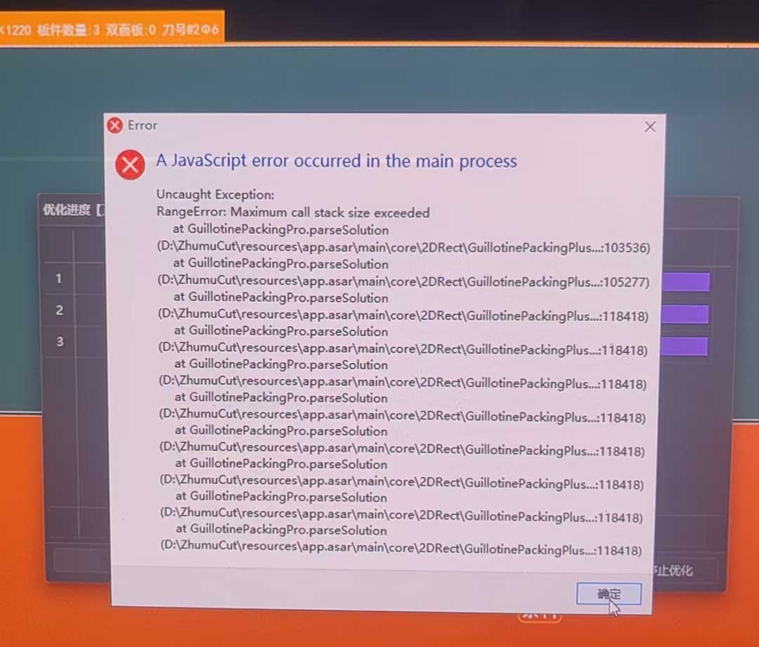 筑巢生产弹出错误Error面板，提示A JavaScript error occurred in the main process……
