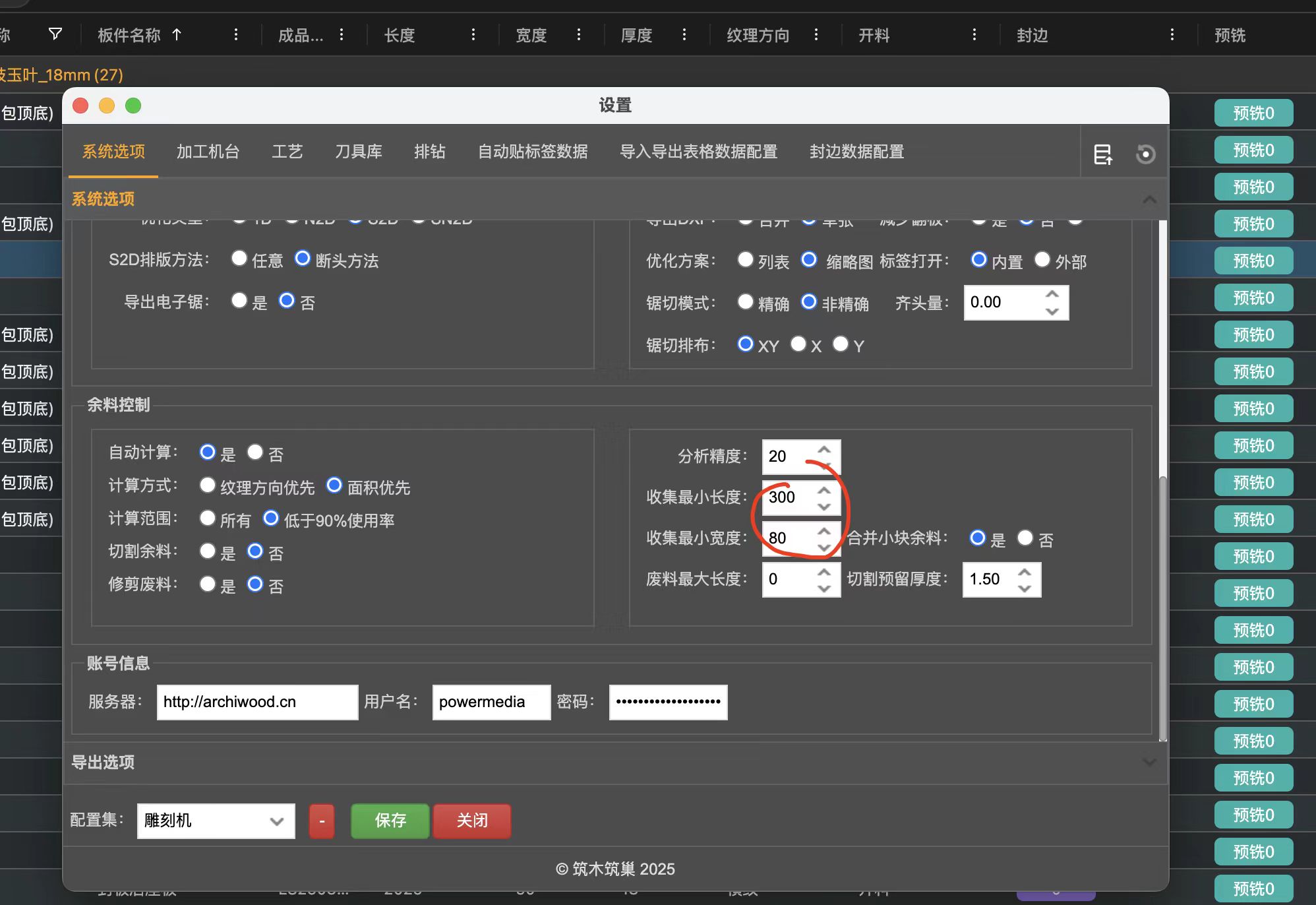 开料顺序不对，如何处理？|筑巢生产软件怎么这么排呢？箭头指的板都跑板了。