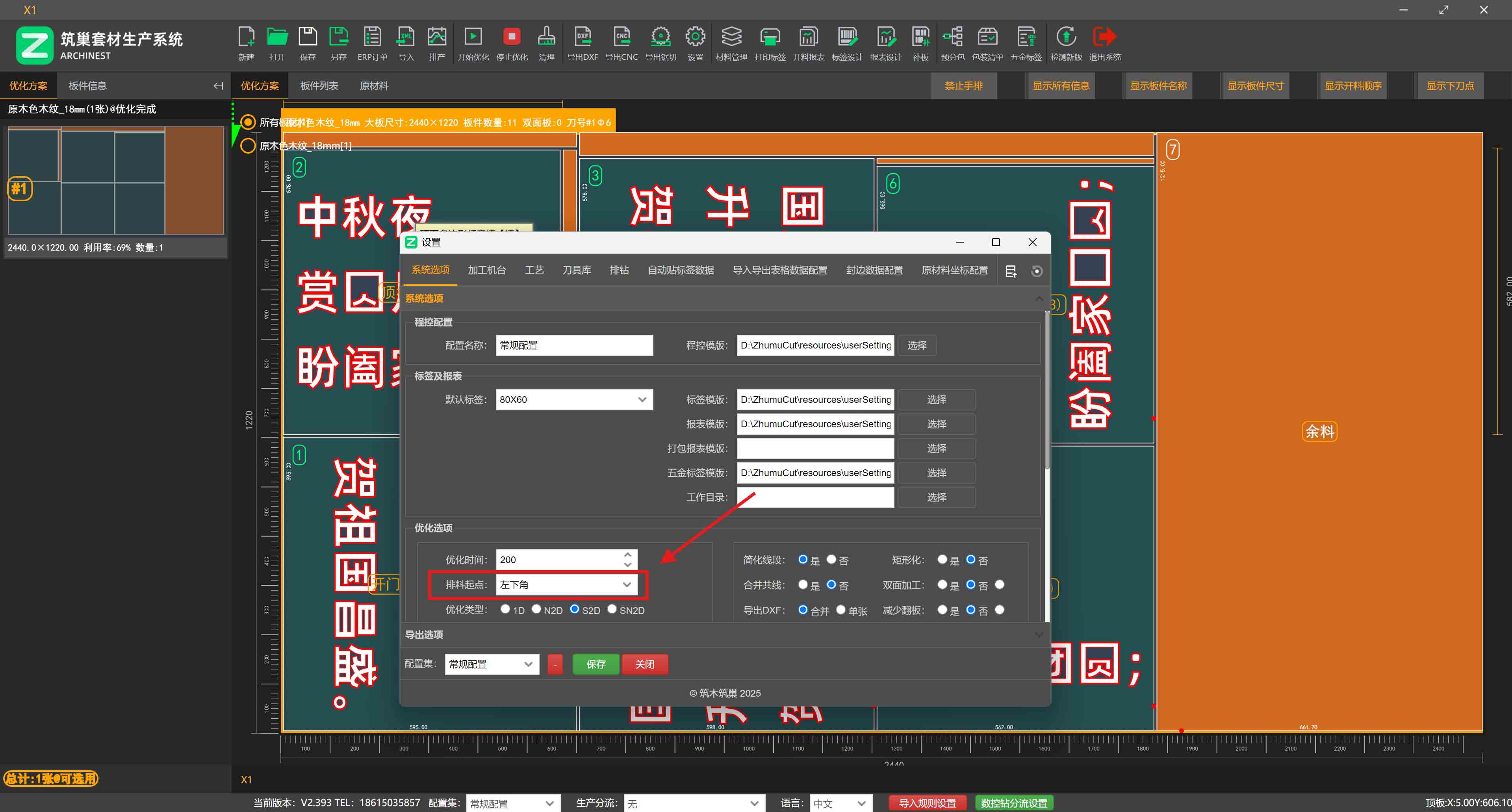 余料怎么排布在右上角?|筑巢生产的余料可以设置方向吗?设置排料起点?