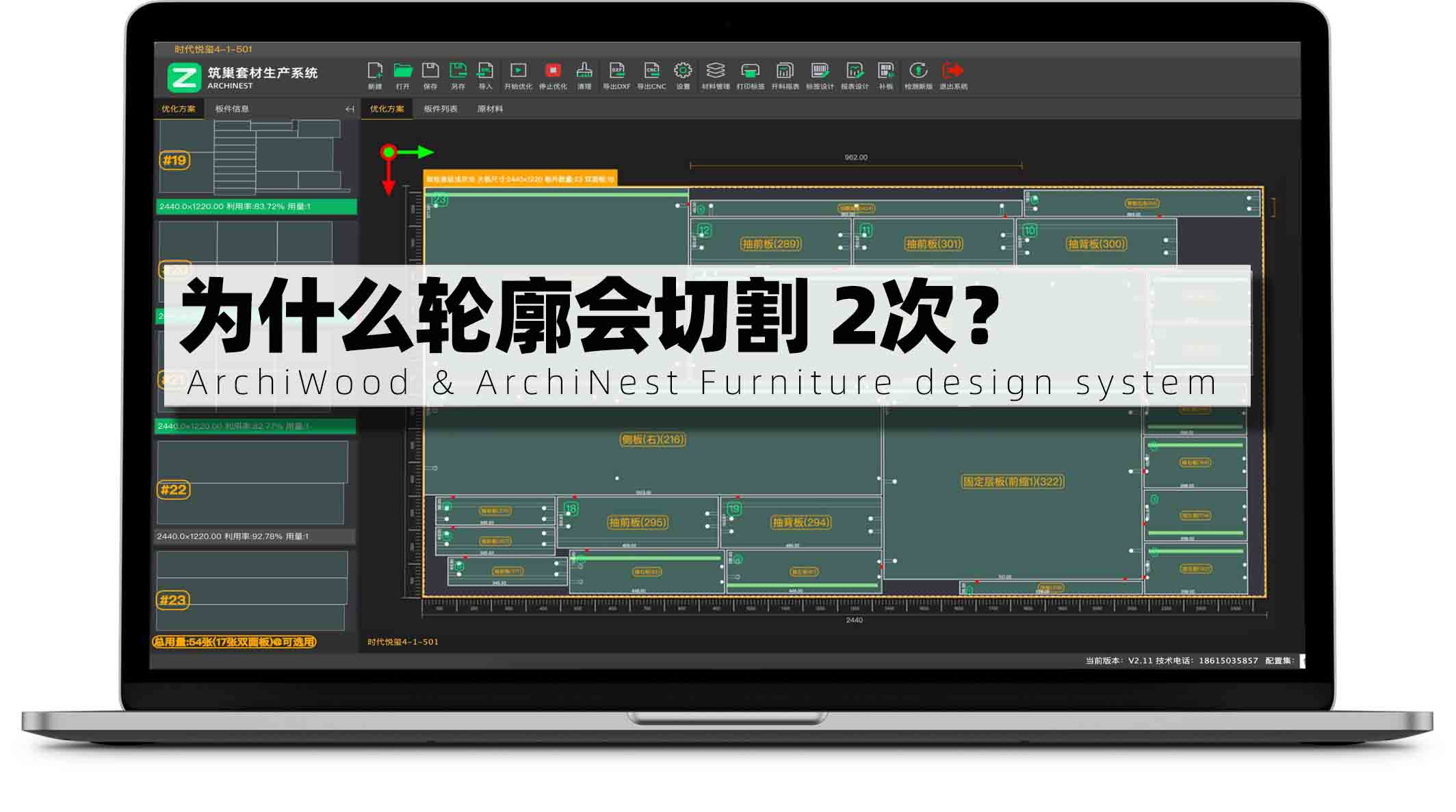 筑巢生产为什么轮廓会切割 2次？