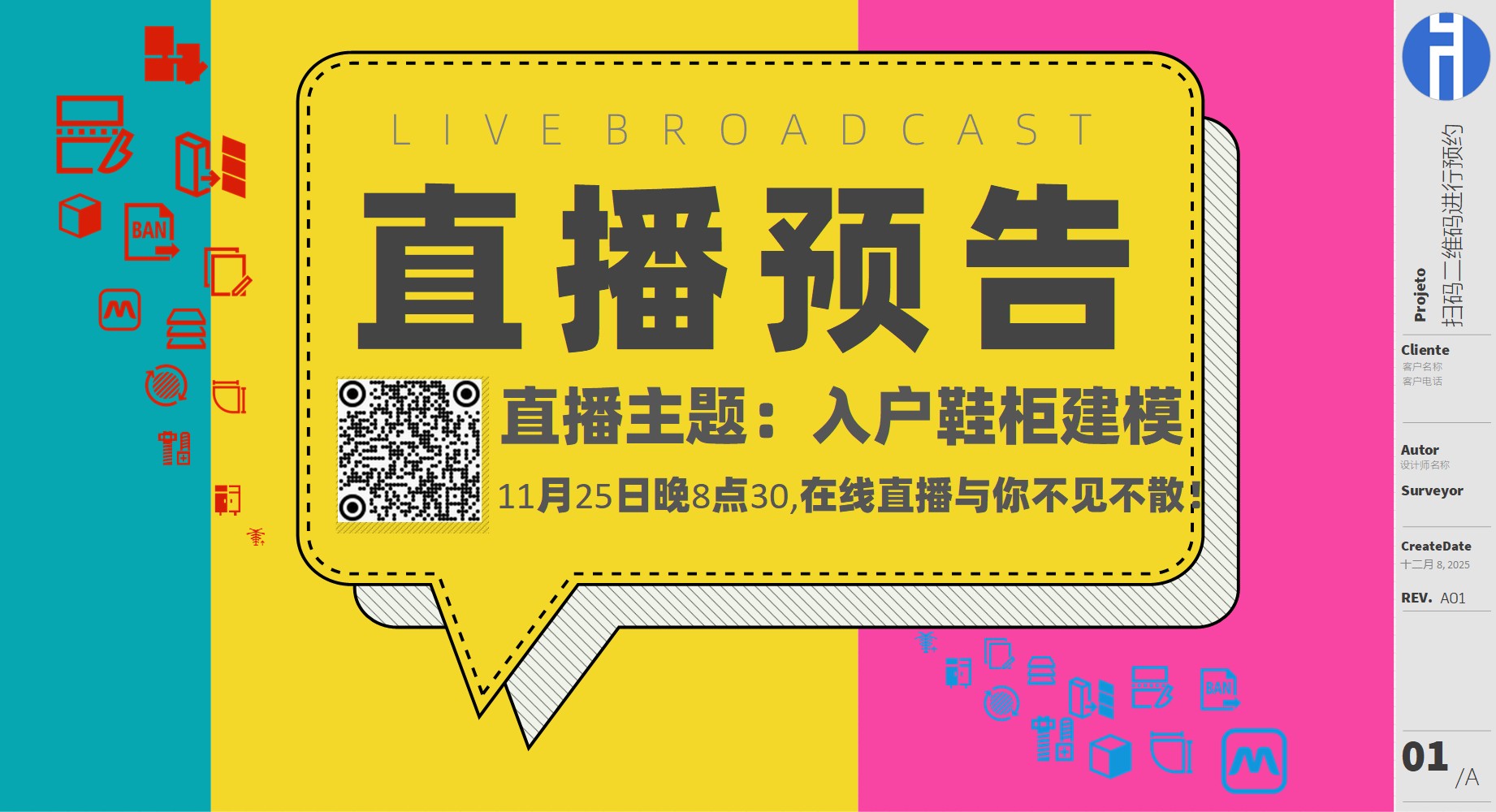 20251125直播预告：入户鞋柜建模