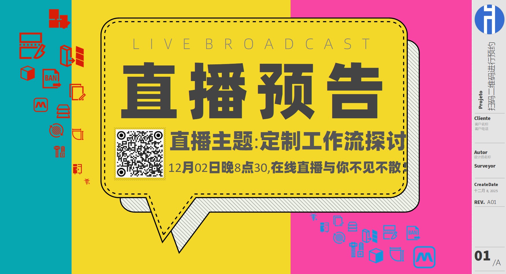 20251202直播预告：定制工作流探讨