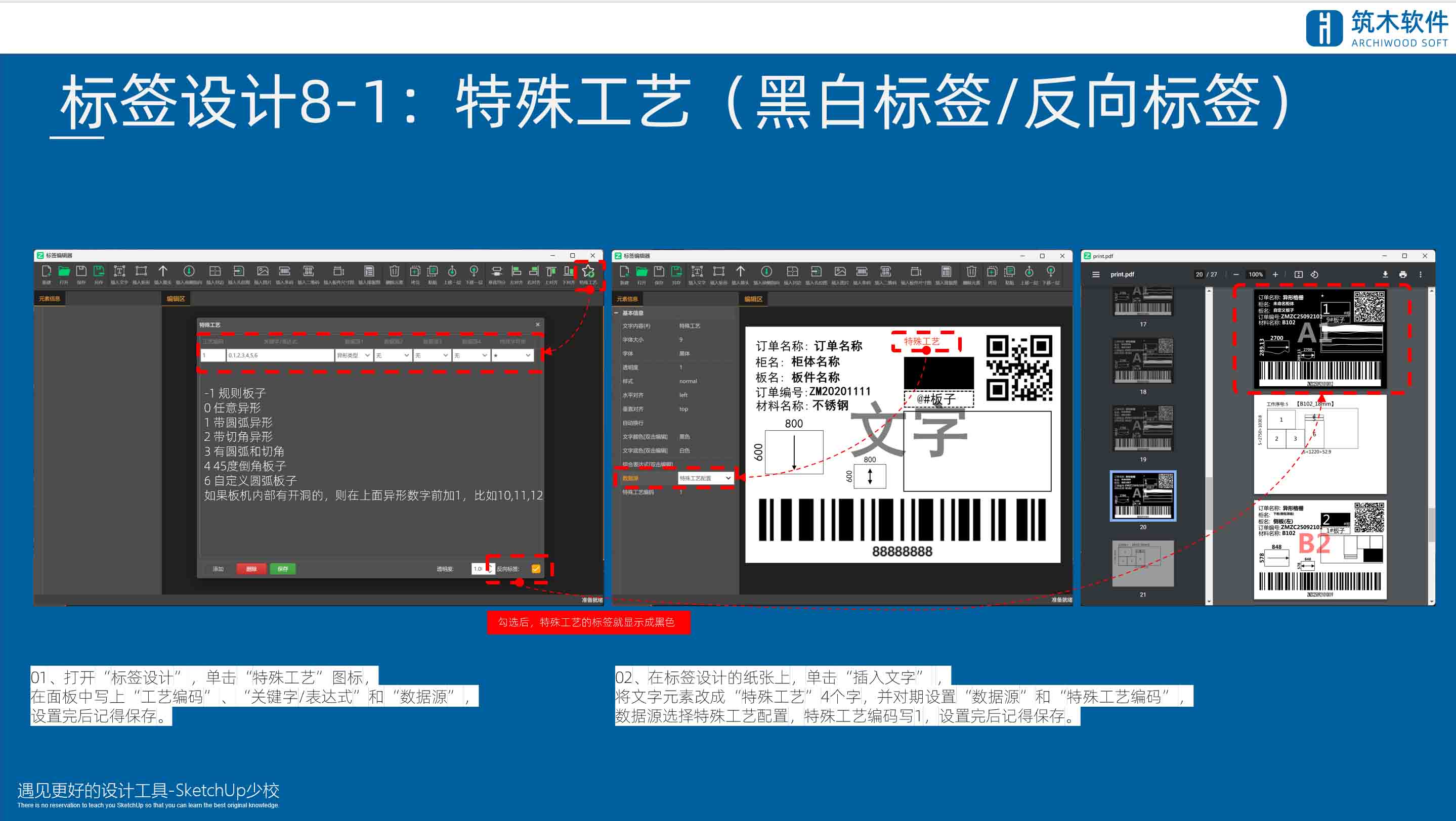 筑巢生产标签特殊工艺，黑白标签，反向标签设置方法