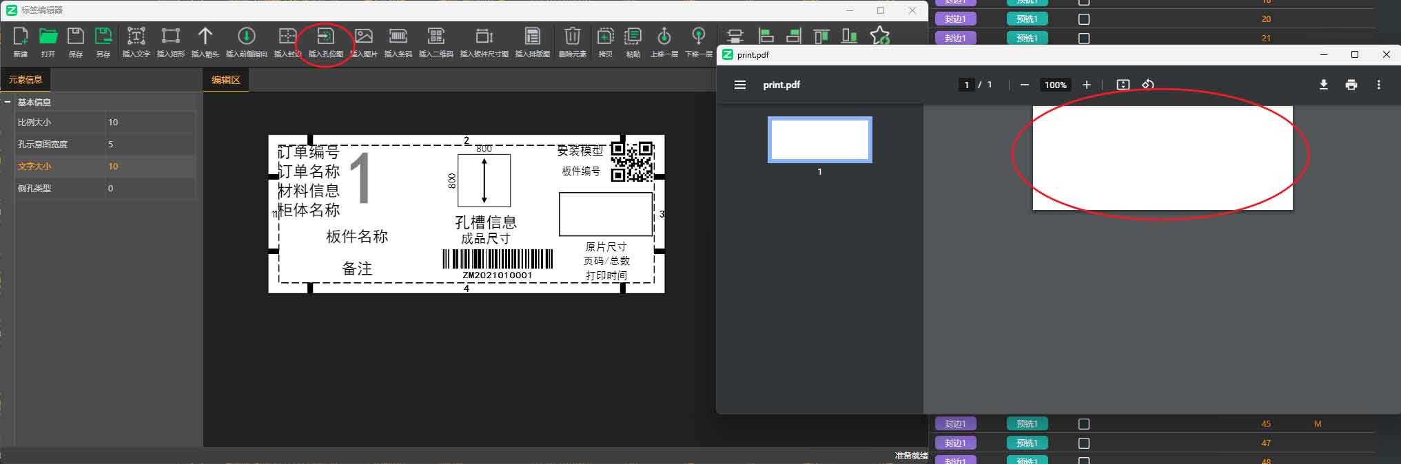 筑巢生产的标签插入孔位图，内容全空白了，是啥原因？