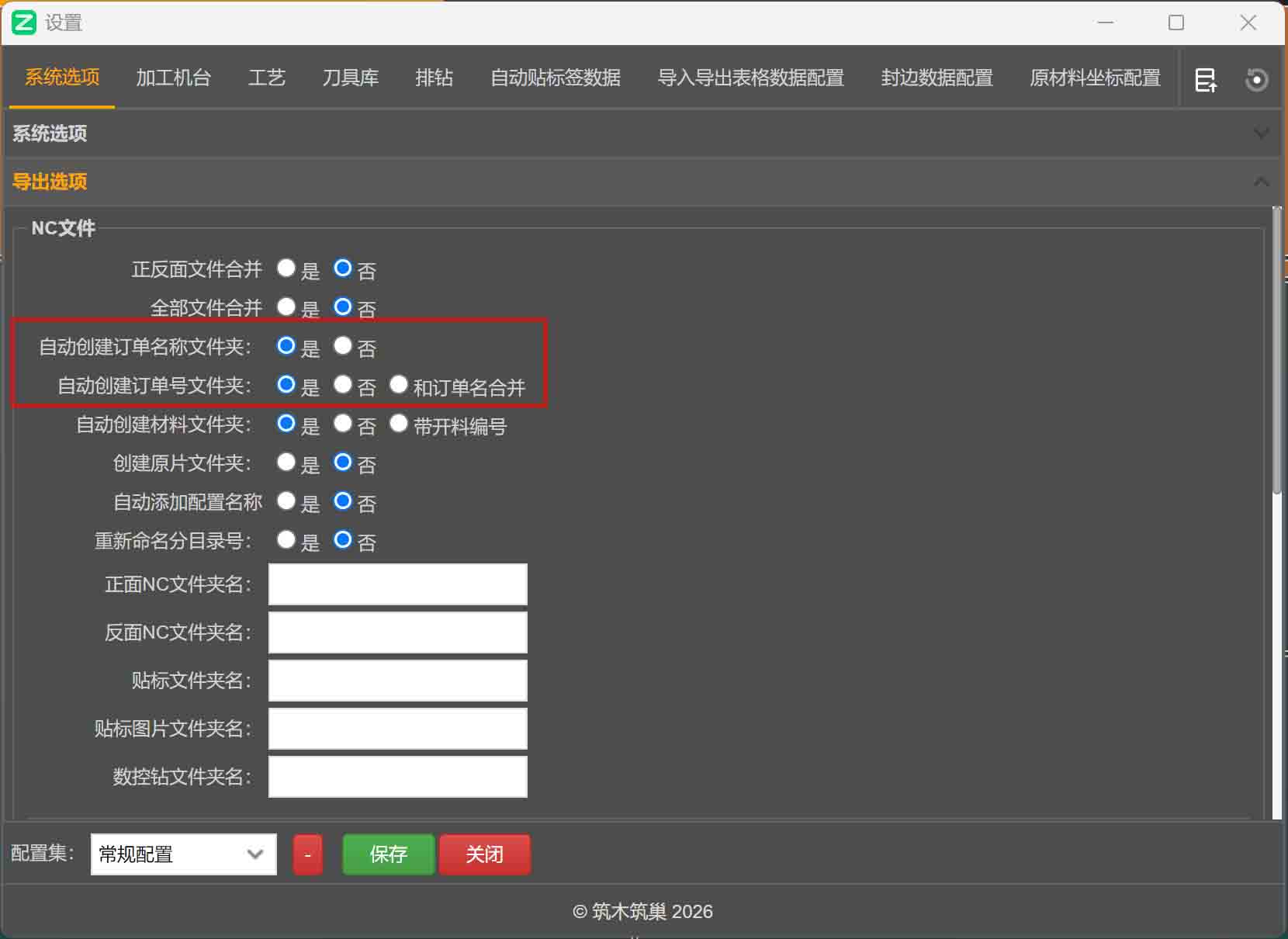 筑巢生产导出NC文件包,前缀能不能带上订单编号?