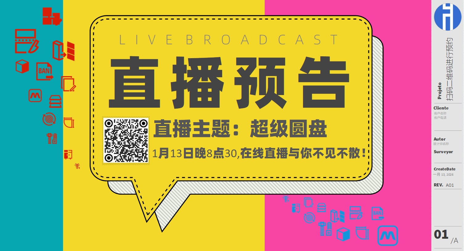 20260113直播预告：超级圆盘