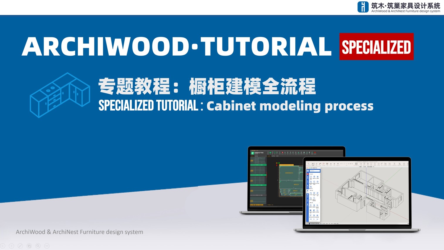 橱柜建模全流程