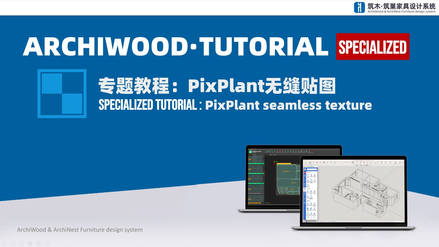 PixPlant无缝贴图