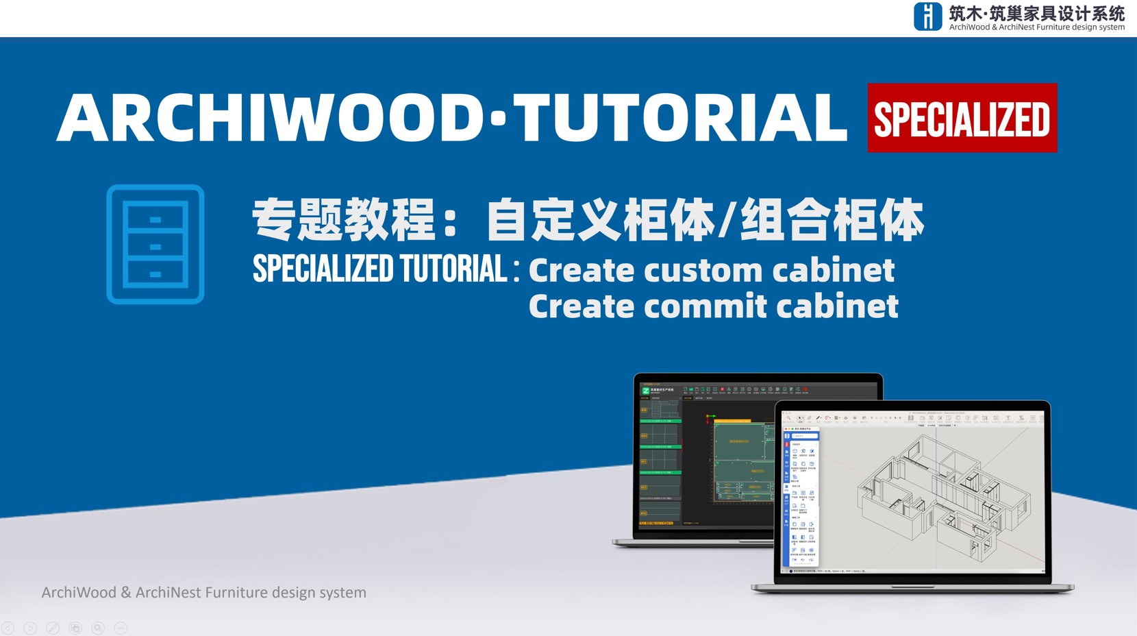 自定义柜体与组合柜体