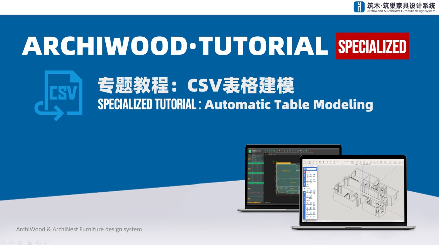 CSV表格建模
