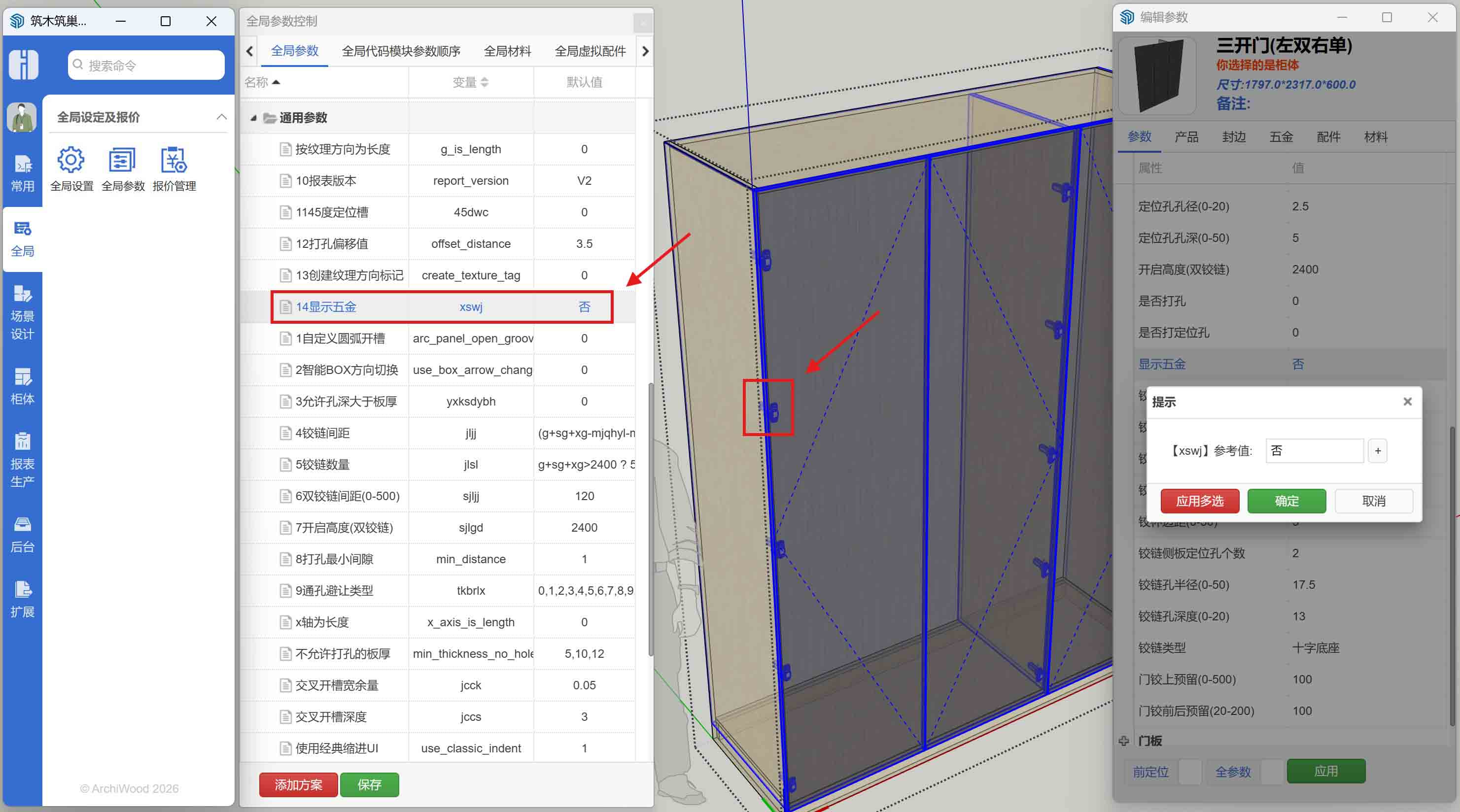 筑木筑巢全局参数添加五金显示五金没有作用？|编辑参数面板显示五金可以控制铰链显示？|如何让门默认不生成铰链？|如何快速删除门上的铰链？