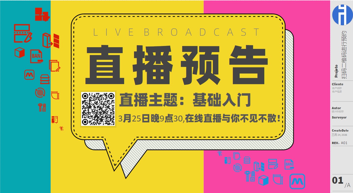 20260325直播预告：基础入门