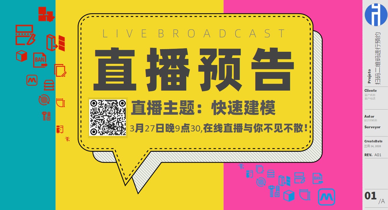 20260327直播预告：快速建模