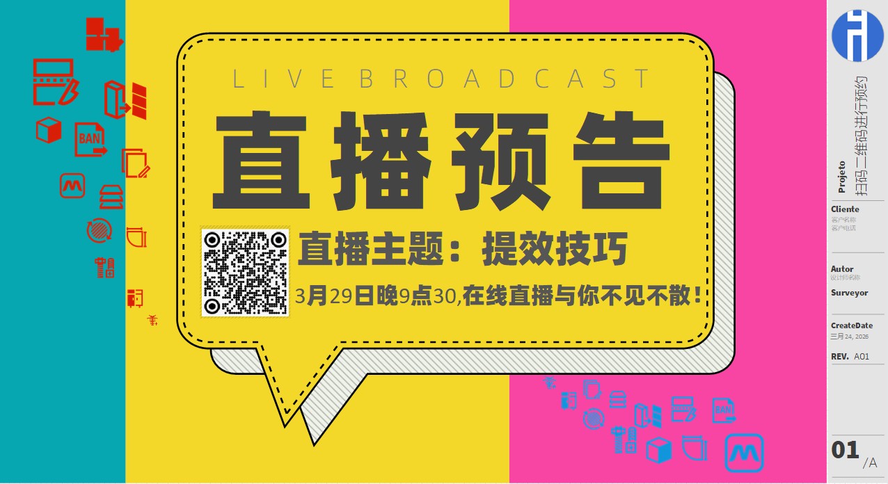 20260329直播预告：提交技巧