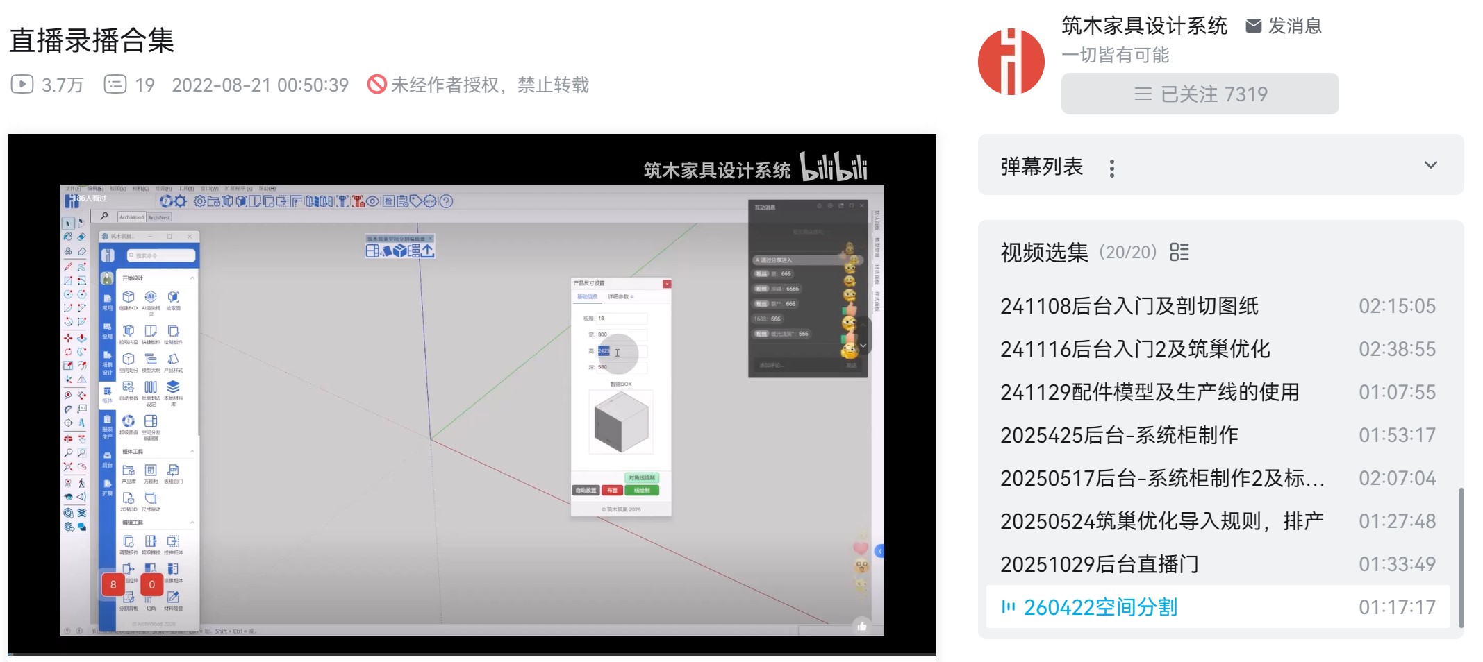 2023721直播(五金智能检测)