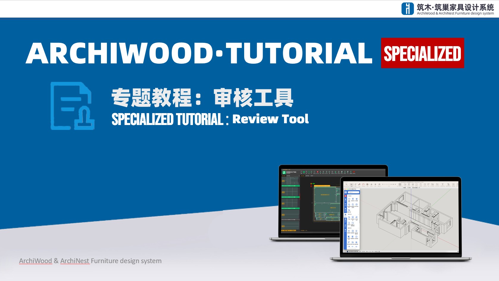 审核工具