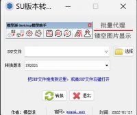 SketchUp版本转换器软件下载