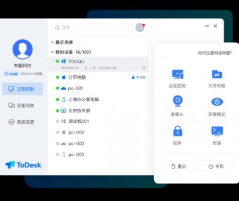 ToDesk远程软件下载