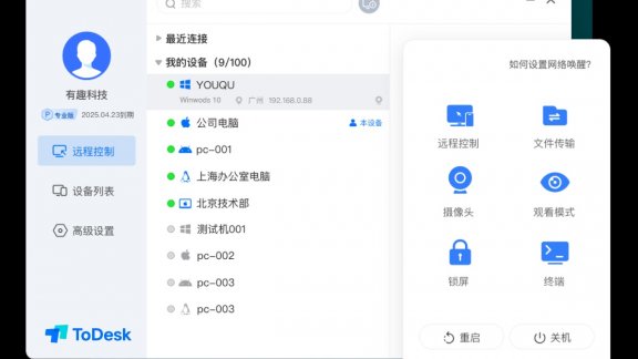 ToDesk远程软件下载