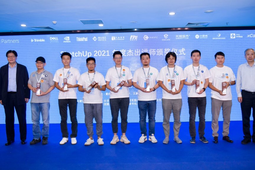 2021年度SketchUp官方十佳讲师