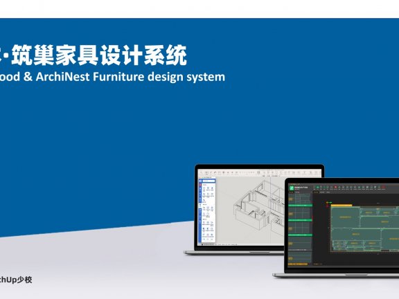 SketchUp2025新手基础速学