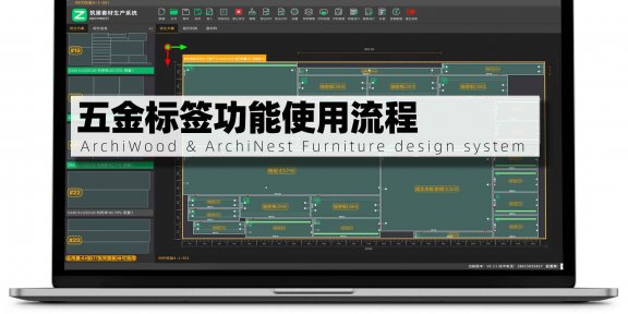 筑巢套材生产系统五金标签功能使用流程