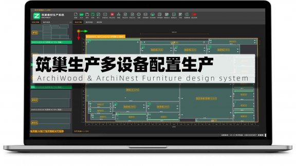 筑巢套材生产系统支持多设备配置生产吗？