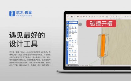 编辑参数-碰撞开槽