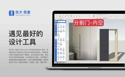 分割衣柜柜门-拾取内空分割法