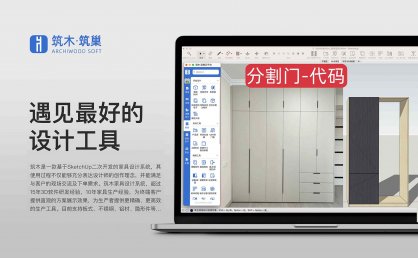 分割衣柜柜门-模块代码绘制法