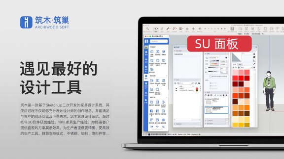 SketchUp面板技巧