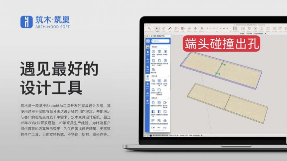 五金-强制端头碰撞出孔（分割拼接板件打五金）