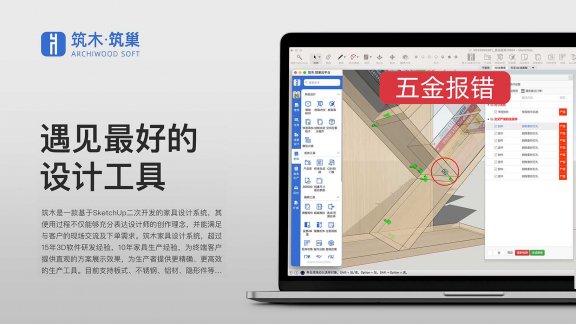 五金-报错交叉严重的连接件