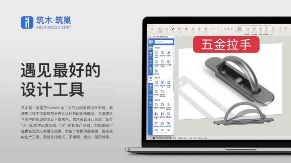 筑木筑巢五金建模-绘制半弧形五金拉手