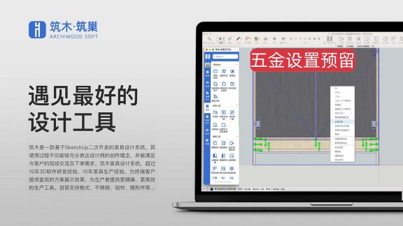 五金-预留设置五金错开处理