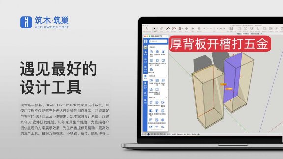 厚背板开槽打五金