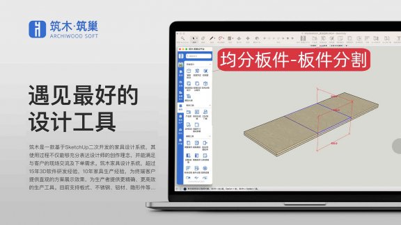 均分板件-板件分割
