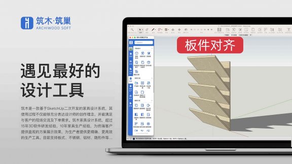 对齐板件-45斜面对齐