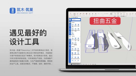 筑木筑巢五金建模-扭曲五金连接件