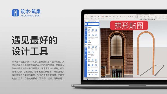 拱形门贴图技巧