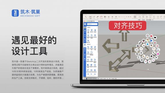板件对齐技巧