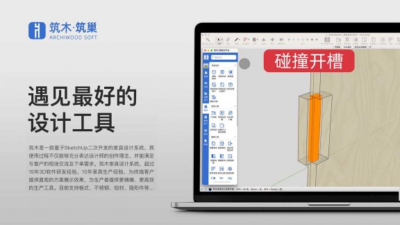 编辑参数-碰撞开槽