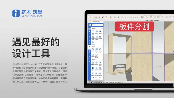 调整板件-层板分割