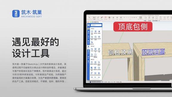 调整板件-顶底包侧
